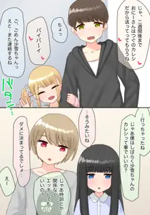 ピアノ教室のJ〇彼女×スワッピングNTR 完結版, 日本語