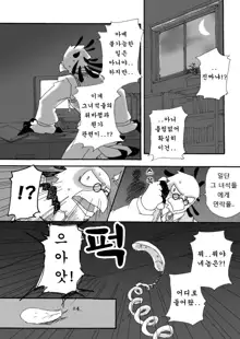 Tooboe Bookmark! Ch. 1-11 | 토오보에 북마크! Ch. 1-11, 한국어