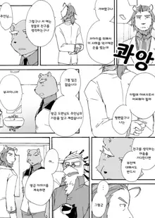 Tooboe Bookmark! Ch. 1-11 | 토오보에 북마크! Ch. 1-11, 한국어