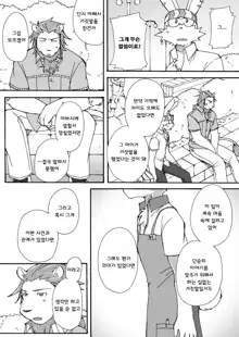 Tooboe Bookmark! Ch. 1-11 | 토오보에 북마크! Ch. 1-11, 한국어