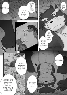 Tooboe Bookmark! Ch. 1-11 | 토오보에 북마크! Ch. 1-11, 한국어