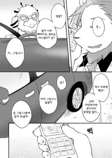 Tooboe Bookmark! Ch. 1-11 | 토오보에 북마크! Ch. 1-11, 한국어