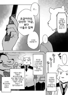 Tooboe Bookmark! Ch. 1-11 | 토오보에 북마크! Ch. 1-11, 한국어