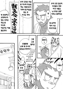 Tooboe Bookmark! Ch. 1-11 | 토오보에 북마크! Ch. 1-11, 한국어