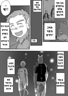 Tooboe Bookmark! Ch. 1-11 | 토오보에 북마크! Ch. 1-11, 한국어