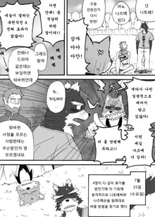 Tooboe Bookmark! Ch. 1-11 | 토오보에 북마크! Ch. 1-11, 한국어