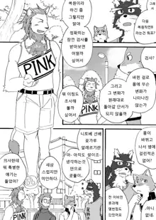 Tooboe Bookmark! Ch. 1-11 | 토오보에 북마크! Ch. 1-11, 한국어