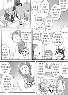 Tooboe Bookmark! Ch. 1-11 | 토오보에 북마크! Ch. 1-11, 한국어