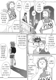 Tooboe Bookmark! Ch. 1-11 | 토오보에 북마크! Ch. 1-11, 한국어