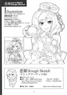 恋姫 ラブマキ!!ROUGH SKETCH, 日本語