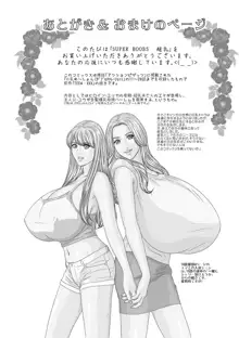 SUPER BOOBS -超乳-, 日本語