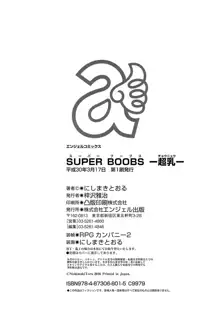 SUPER BOOBS -超乳-, 日本語