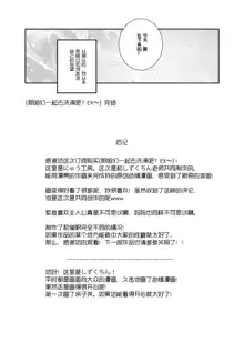 Jaa Issho ni Ofuro Hairimasho? EX ~Suki na Ko no Ie de Bangohan Tabetara Minna de Ofuro mo Hairu Koto ni Natta Ken~ | 那咱们一起去洗澡吧？EX～在喜欢的女孩家里吃晚饭后，大家一起去洗澡~, 中文