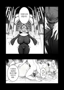 Yuusha-sama ga Yowakute Fuan nanode Kami wa Sister ni Tanetsuke Koubi o Meijimashita | 용사님이 약해서 불안하니까 신은 수녀에게 교배 교미를 명령 했습니다, 한국어