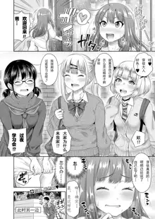 Papakatsu! Moshi Papakatsu Aite ga Jitsu wa Zenin Musume no Tomodachi dattara Ch. 7, 中文