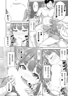 Papakatsu! Moshi Papakatsu Aite ga Jitsu wa Zenin Musume no Tomodachi dattara Ch. 7, 中文