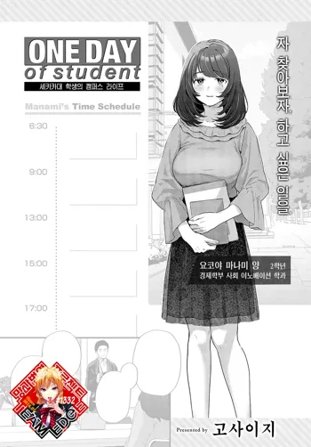 ONE DAY of student Sekika Gakuinsei no Campus Life | ONE DAY of student 세키카대 학생의 캠퍼스 라이프, 한국어