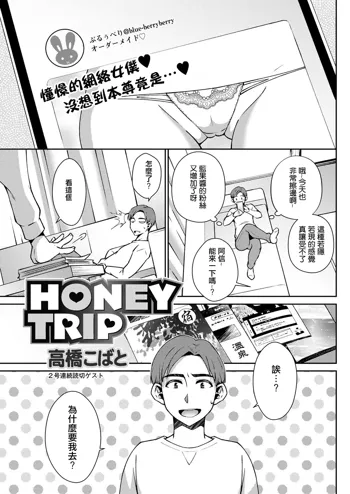 HONEY TRIP