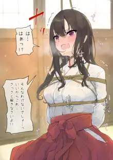 巫女服 早希ちゃん 緊縛, 日本語