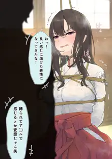 巫女服 早希ちゃん 緊縛, 日本語