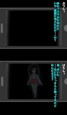 都市伝説!亡霊少女 わたしはエッチなスマおなホ, 日本語