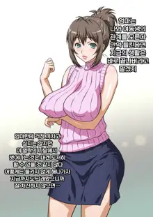 Mama wa Nama Onahole ~Kyouko wa Musuko Senyou Sei Gangu~, 한국어