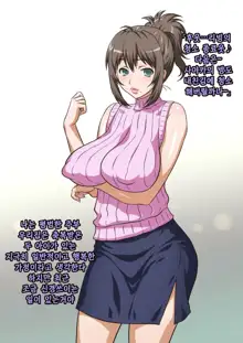 Mama wa Nama Onahole ~Kyouko wa Musuko Senyou Sei Gangu~, 한국어