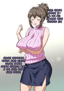 Mama wa Nama Onahole ~Kyouko wa Musuko Senyou Sei Gangu~, 한국어