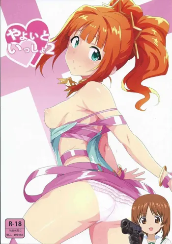 Yayoi to Issho 2, 中文