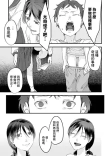 Omoi Nawa Ch. 5 / Watashi-tachi., 中文