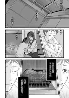 Omoi Nawa Ch. 5 / Watashi-tachi., 中文