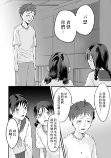 Omoi Nawa Ch. 5 / Watashi-tachi., 中文