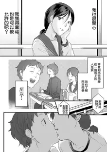 Omoi Nawa Ch. 5 / Watashi-tachi., 中文