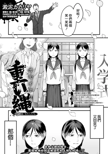 Omoi Nawa Ch. 5 / Watashi-tachi., 中文