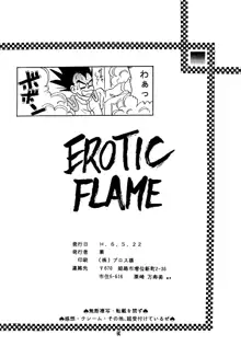 E Flame, English