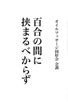 今宵はオイルマッサージ同好会へ, 日本語