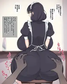 流されやすい爆乳メイドさんが孕むまで。, 日本語