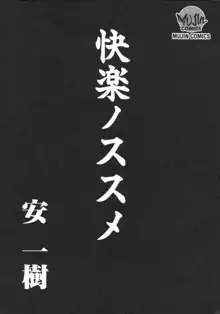 快楽のススメ, 日本語