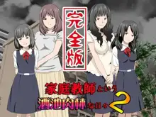 Katei Kyoushi to Iu Shuchi Nikurin na Hibi 2 Zenpen ~Futakumi no Oyako to Sei no Jugyou~, 中文