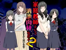 Katei Kyoushi to Iu Shuchi Nikurin na Hibi 2 Zenpen ~Futakumi no Oyako to Sei no Jugyou~, 中文