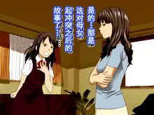 Katei Kyoushi to Iu Shuchi Nikurin na Hibi 2 Zenpen ~Futakumi no Oyako to Sei no Jugyou~, 中文