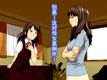 Katei Kyoushi to Iu Shuchi Nikurin na Hibi 2 Zenpen ~Futakumi no Oyako to Sei no Jugyou~, 中文