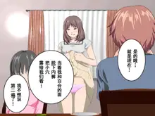 Katei Kyoushi to Iu Shuchi Nikurin na Hibi 2 Zenpen ~Futakumi no Oyako to Sei no Jugyou~, 中文