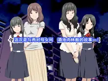 Katei Kyoushi to Iu Shuchi Nikurin na Hibi 2 Zenpen ~Futakumi no Oyako to Sei no Jugyou~, 中文