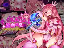 Orgasm Unit EX - Momoiro Toiki Hen | Orgasm Unit EX -Pink Sigh Edition, English