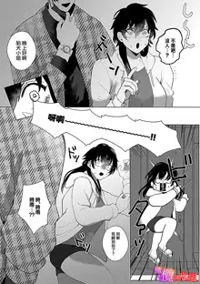 Ochite, Oborete, Nomikonde Yandere Osananajimi no Midarana Kyou Ai~02-03｜堕落、沉溺、被吞吃殆尽 病娇青梅竹马的淫乱狂爱~02-03, 中文