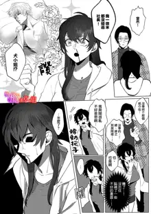 Ochite, Oborete, Nomikonde Yandere Osananajimi no Midarana Kyou Ai~02-03｜堕落、沉溺、被吞吃殆尽 病娇青梅竹马的淫乱狂爱~02-03, 中文