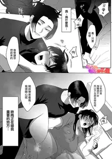 Ochite, Oborete, Nomikonde Yandere Osananajimi no Midarana Kyou Ai~02-03｜堕落、沉溺、被吞吃殆尽 病娇青梅竹马的淫乱狂爱~02-03, 中文