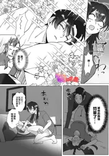 Ochite, Oborete, Nomikonde Yandere Osananajimi no Midarana Kyou Ai~02-03｜堕落、沉溺、被吞吃殆尽 病娇青梅竹马的淫乱狂爱~02-03, 中文