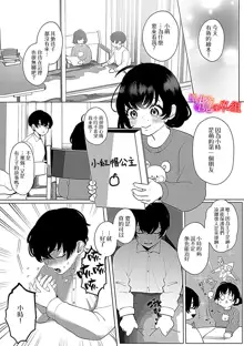 Ochite, Oborete, Nomikonde Yandere Osananajimi no Midarana Kyou Ai~02-03｜堕落、沉溺、被吞吃殆尽 病娇青梅竹马的淫乱狂爱~02-03, 中文